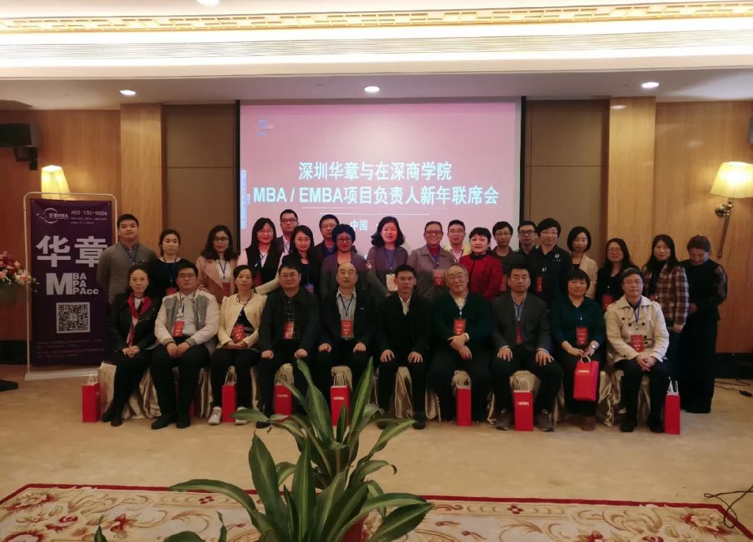 憶過(guò)去，話未來(lái) | 洪橋教育與在深商學(xué)院新年聯(lián)席會(huì)成功舉辦