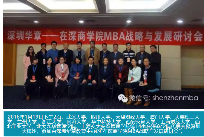2016年洪橋教育與名校商學(xué)院共商MBA戰(zhàn)略與發(fā)展！