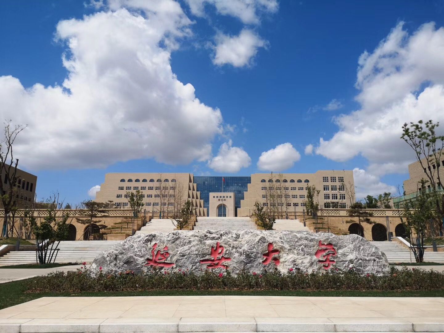 2023年延安大學(xué)公共管理碩士（MPA）招生簡章