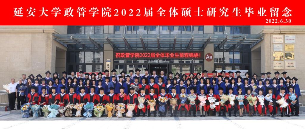 2023年延安大學(xué)公共管理碩士（MPA）招生簡章