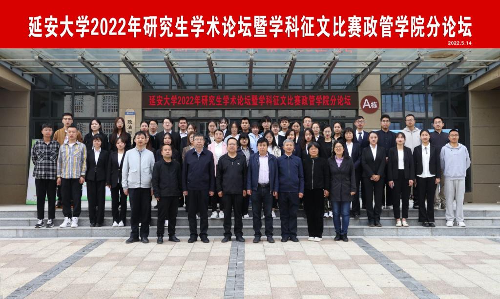 2023年延安大學(xué)公共管理碩士（MPA）招生簡章