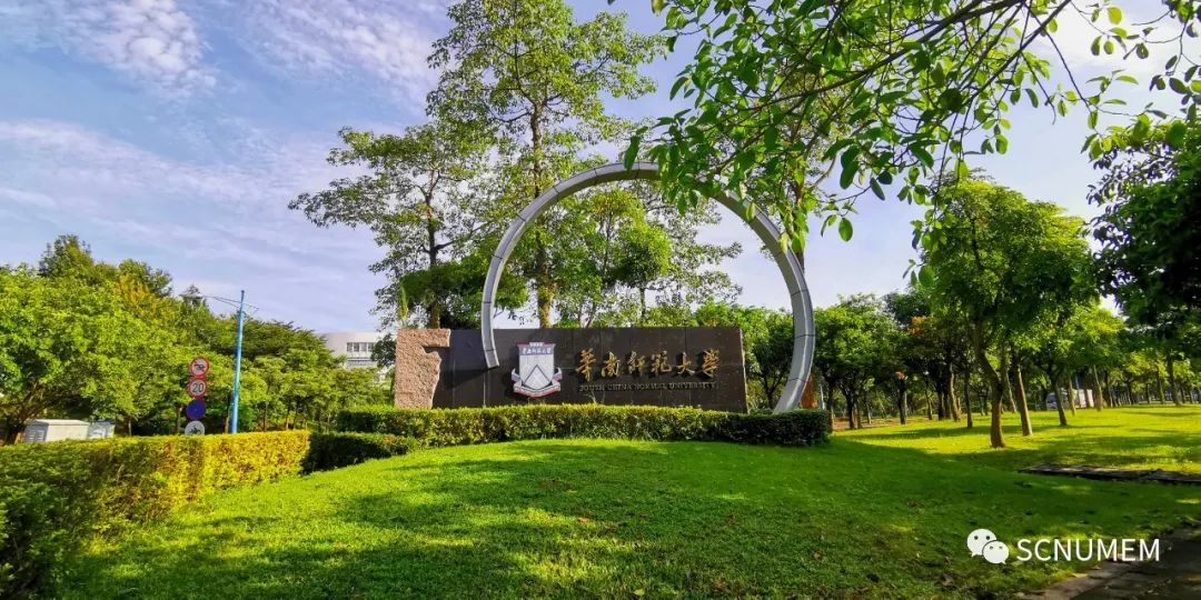 2023年華南師范大學(xué)工程管理碩士(MEM)招生簡章