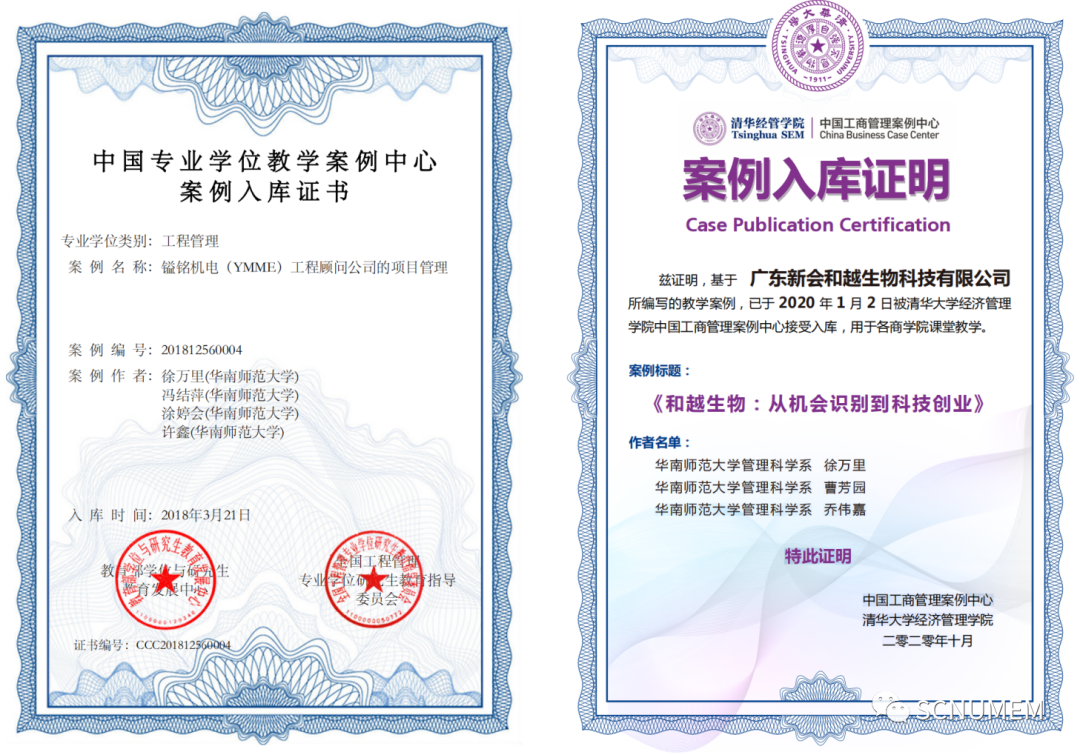 2023年華南師范大學(xué)工程管理碩士(MEM)招生簡章