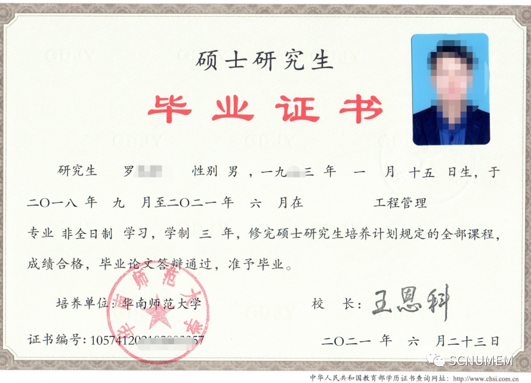2023年華南師范大學(xué)工程管理碩士(MEM)招生簡章