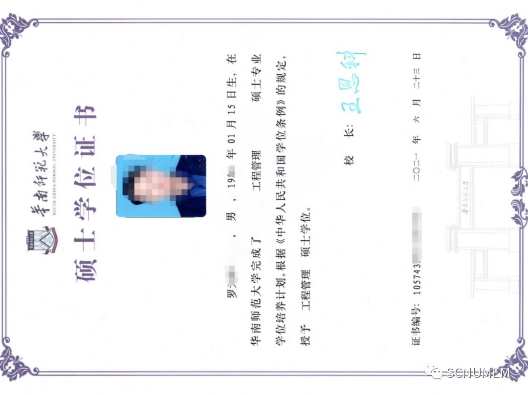 2023年華南師范大學(xué)工程管理碩士(MEM)招生簡章