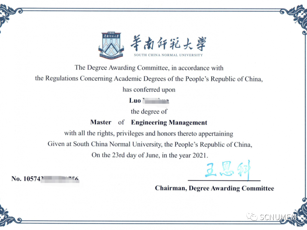 2023年華南師范大學(xué)工程管理碩士(MEM)招生簡章