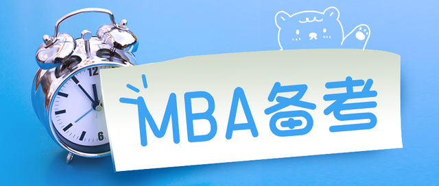 MBA提前面試你需要知道的幾點(diǎn)技巧！