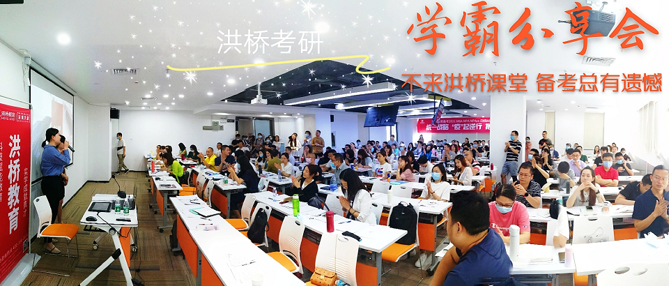 洪橋2019屆狀元備考分享：全國聯考第二名249分，中大嶺院MBA