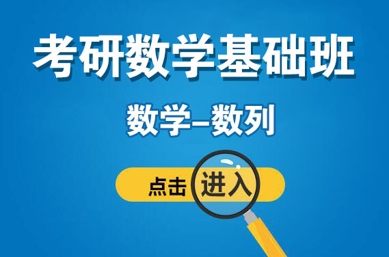 3月-18日（周六）數學-整式與分式、數列（授課老師：袁進）