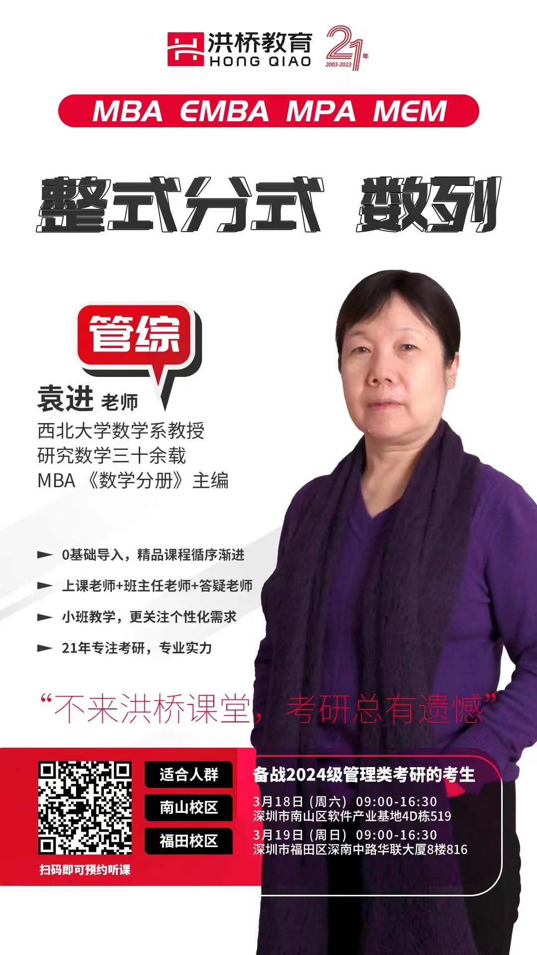 3月-8日（周六）數(shù)學(xué)-整式與分式、數(shù)列（授課老師：袁進(jìn)）
