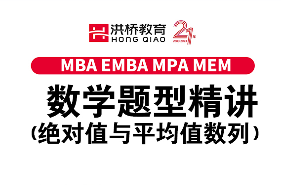 【福田校區】7月23日 數學題型精講(絕對值與平均值數列）（主講：周洪橋）