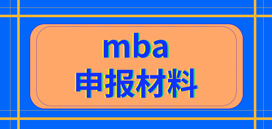 mba申報(bào)在進(jìn)行信息核實(shí)時(shí)會(huì)用到什么呢是在校內(nèi)來(lái)完成這一步的嗎