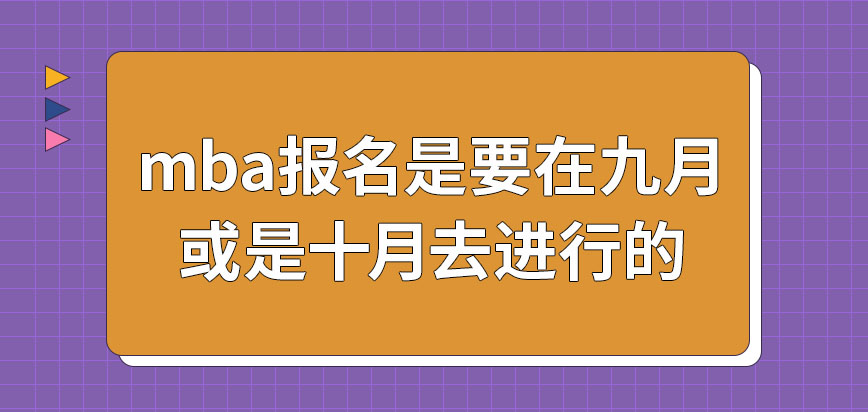 mba報名要在哪月進行呢網上報名還需繳納報考費嗎
