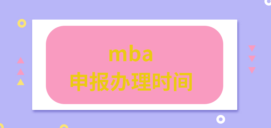 mba進(jìn)行申報(bào)是全天都支持業(yè)務(wù)辦理嗎檢驗(yàn)信息的資料是考生提供的嗎