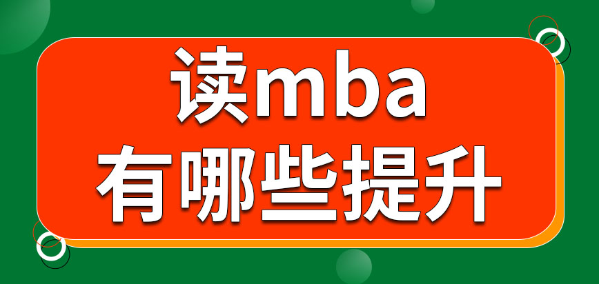 mba給予了人們哪方面的提升呢專(zhuān)科報(bào)考之前需要發(fā)表論文嗎