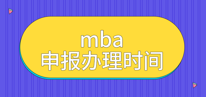 mba申報業務辦理具體時間設定是怎樣的呢現場確認可以找人去完成嗎