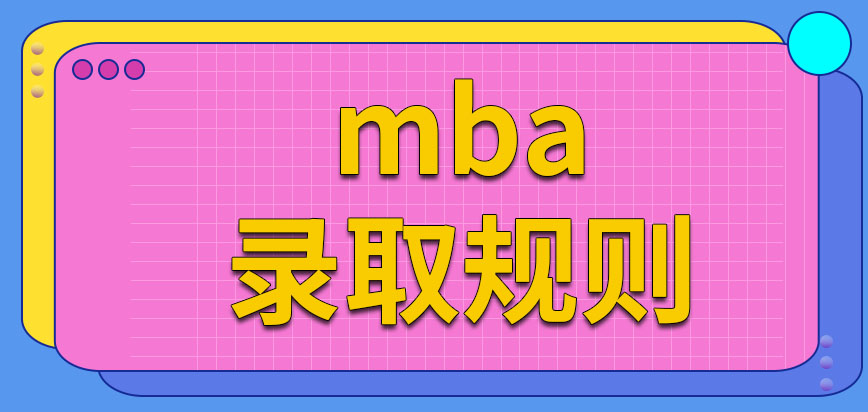 mba考試需要考哪幾科呢要考多少分能夠過呢