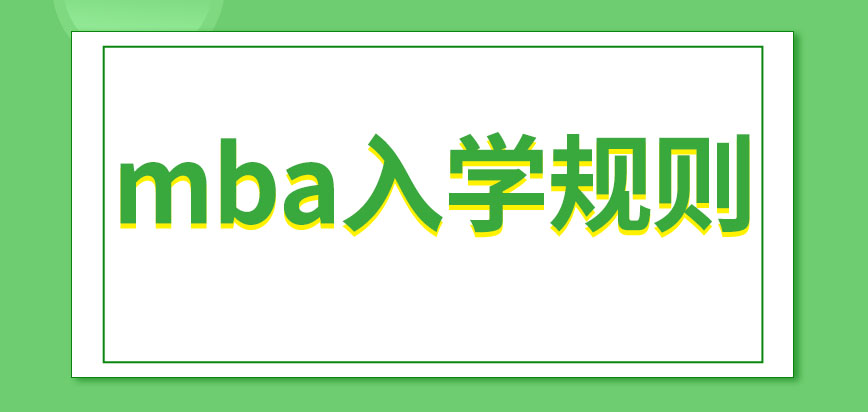 mba入學(xué)是通過一次考試就可以被錄取的嗎能為自己帶來什么樣的好處呢