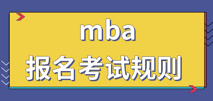 mba是要到學校本地去報名嗎考試是什么時間開始呢