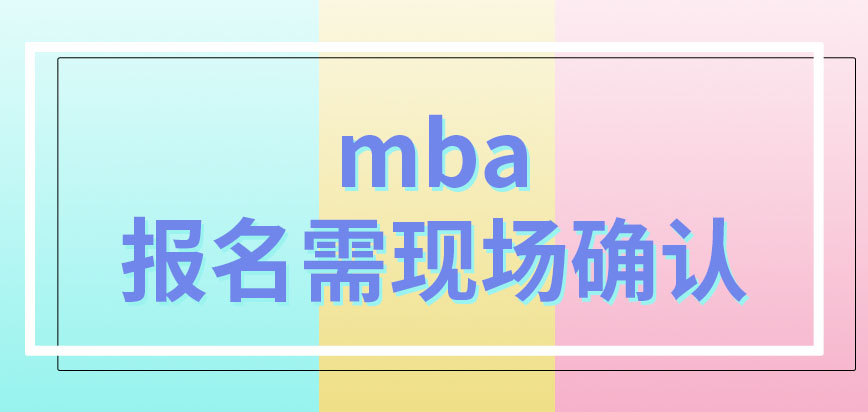 mba網上報名完就可以去考試了嗎是只會考兩科嗎