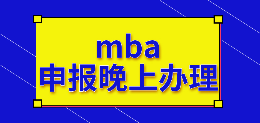 mba申報是晚上也能辦理業務的嗎現場確認環節要進行指紋識別嗎