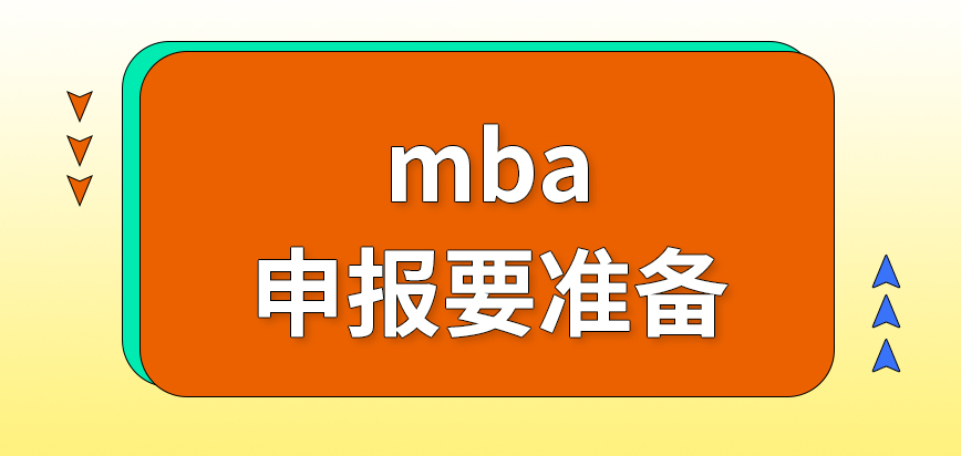 mba進行申報要準備信件是真的嗎會產生哪些資費呢