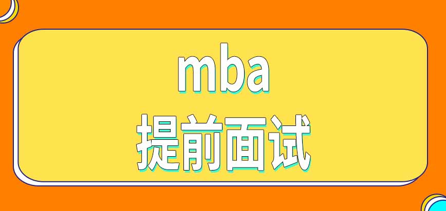 通過mba提前面試后還需要去研招網報名嗎還需要參加復試嗎