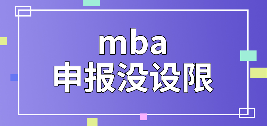 mba申報沒設限的嗎報名結束后要到指定窗口才可領取準考證的嗎