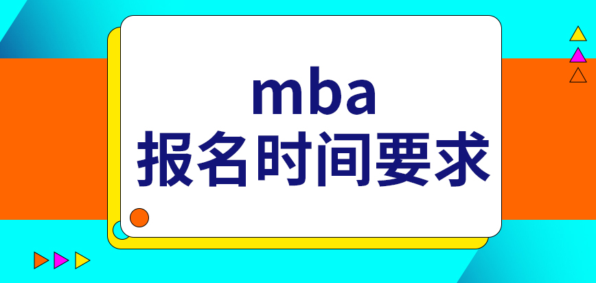 mba招生和報(bào)名在同一個(gè)月嗎